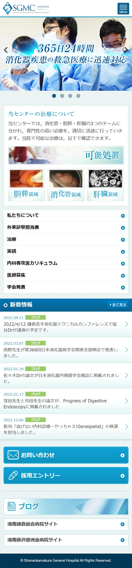 [Shonan Kamakura General Hospital Gastroenterology Center] Homepage｜Mobile View