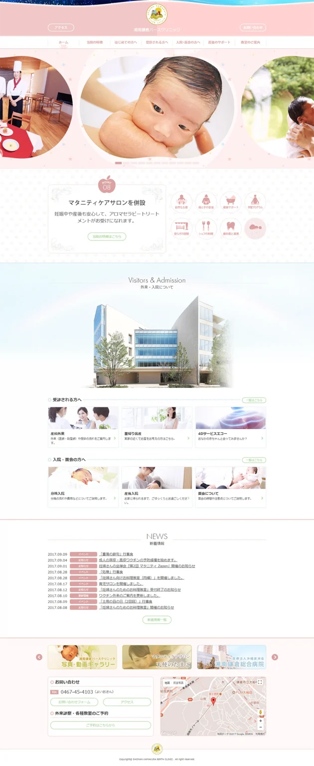 [Shonan Kamakura Birth Clinic] Homepage