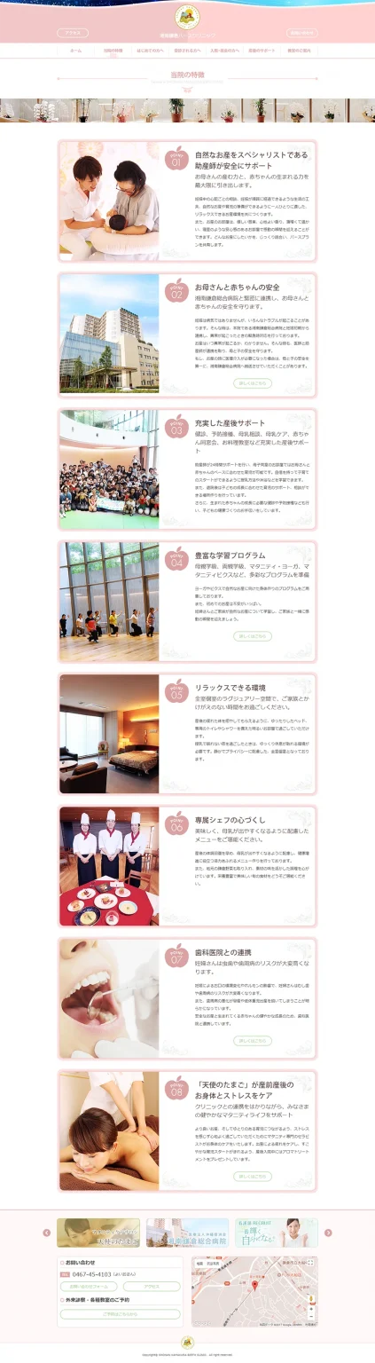 [Shonan Kamakura Birth Clinic] Our Clinic Features Page