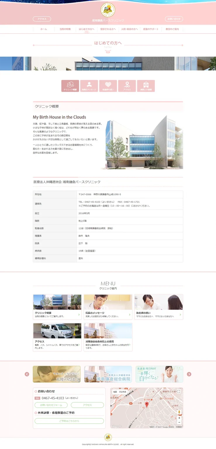 [Shonan Kamakura Birth Clinic] Clinic Overview Page