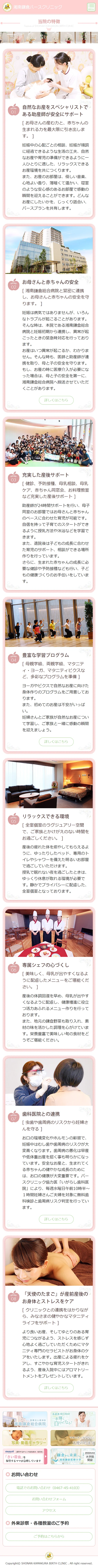 [Shonan Kamakura Birth Clinic] Our Clinic Features Page