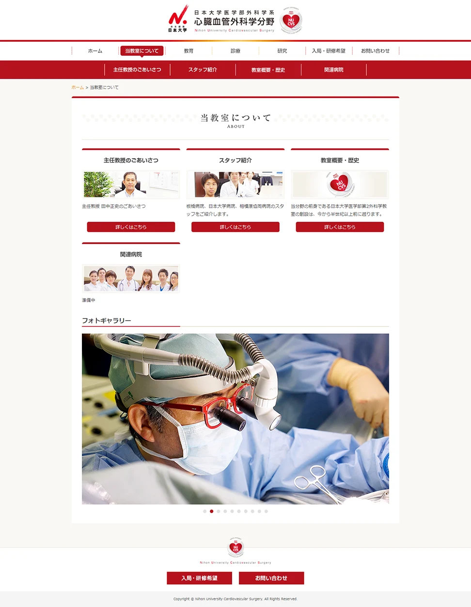 [Nihon University School of Medicine, Department of Cardiovascular Surgery] About Our Department Index Page