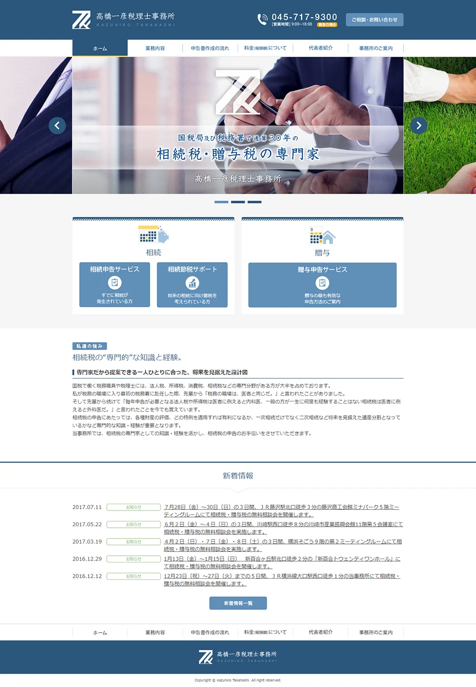 [Kazuhiko Takahashi Tax Accountant Office] Homepage