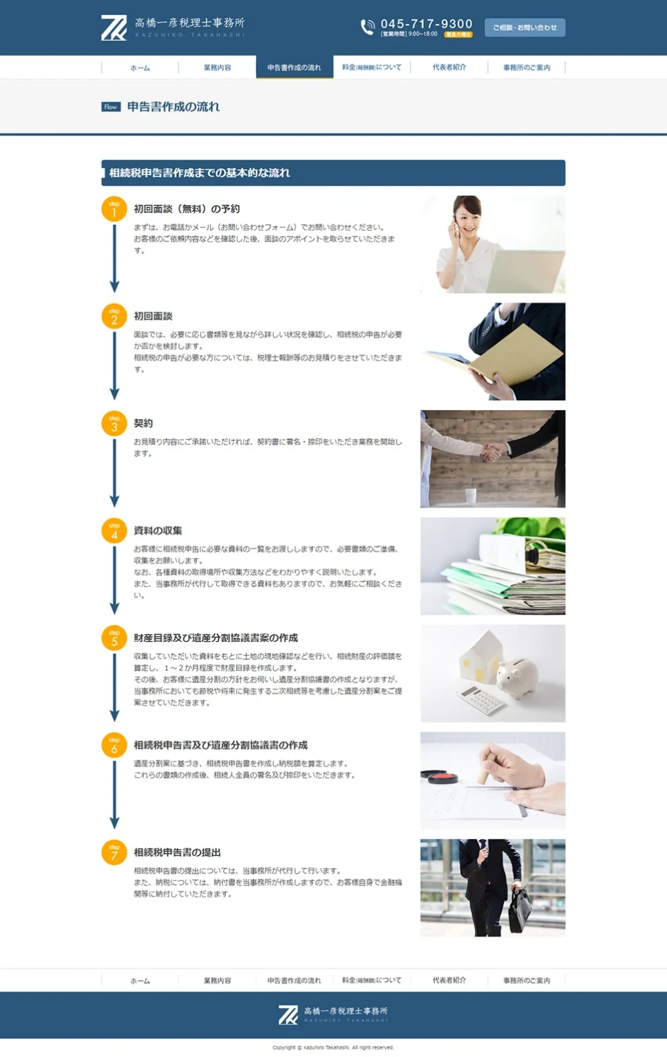 [Kazuhiko Takahashi Tax Accountant Office] Tax Return Preparation Process Page