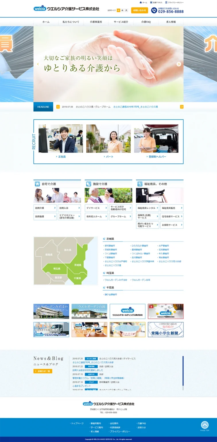 [Welcia Care Services] Homepage