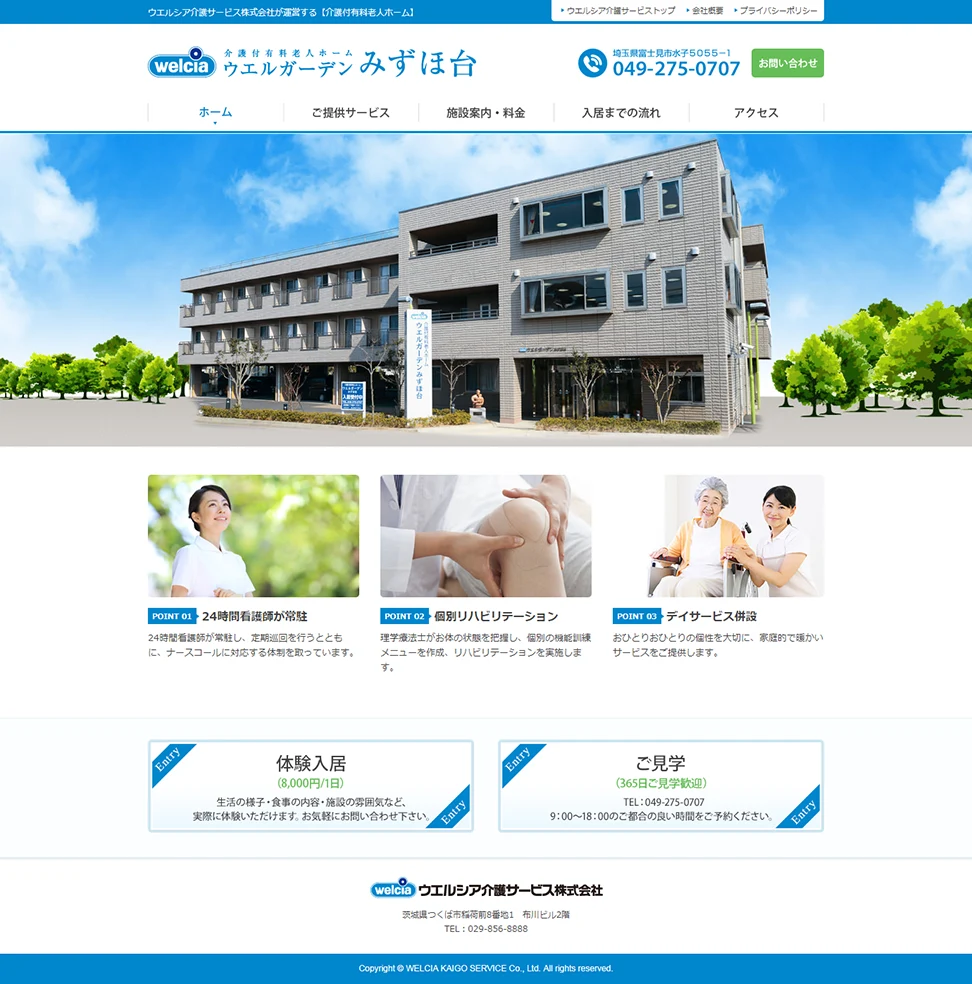 [Welcia Care Service Welgarden Mizuhodai] Homepage