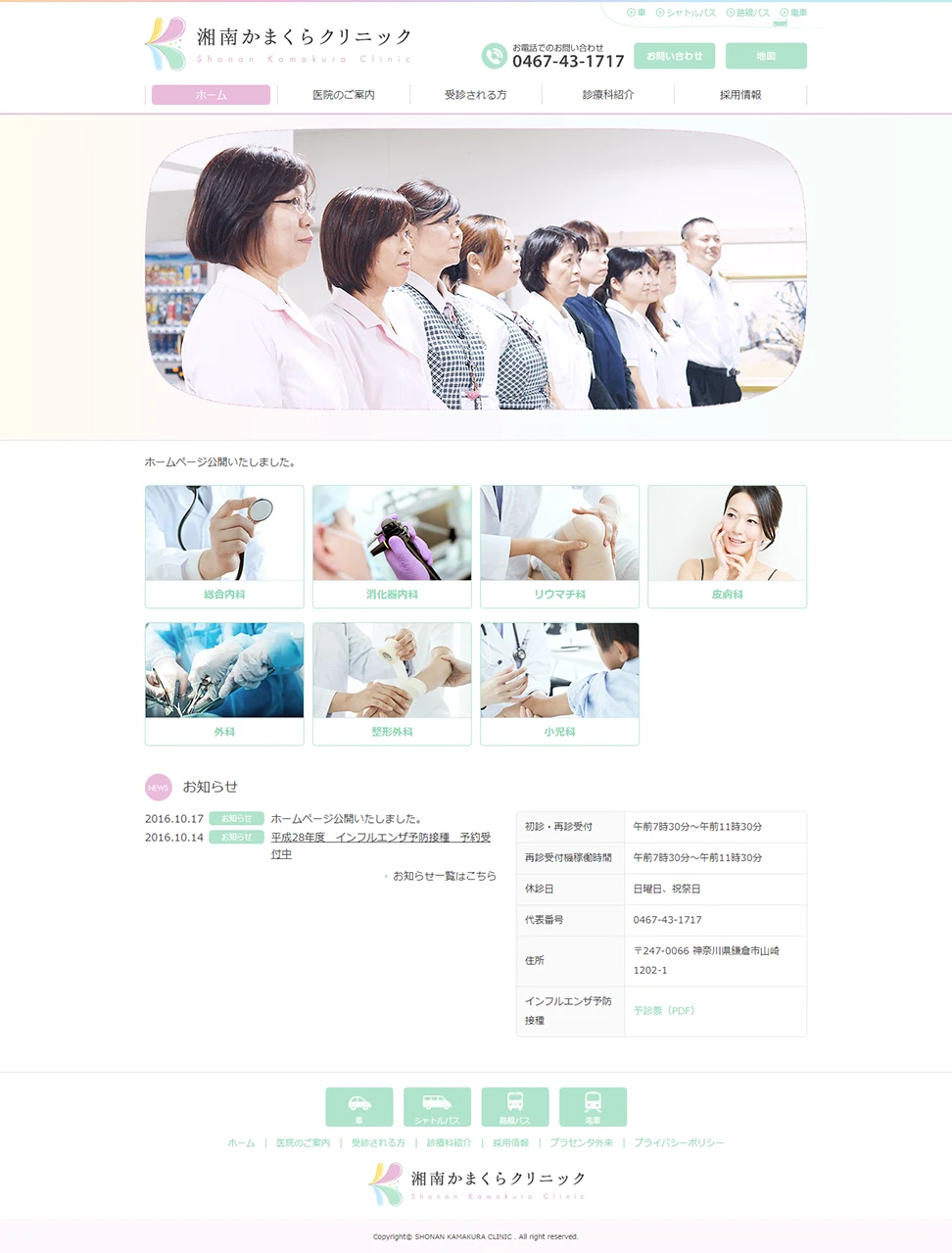 [Shonan Kamakura Clinic] Homepage