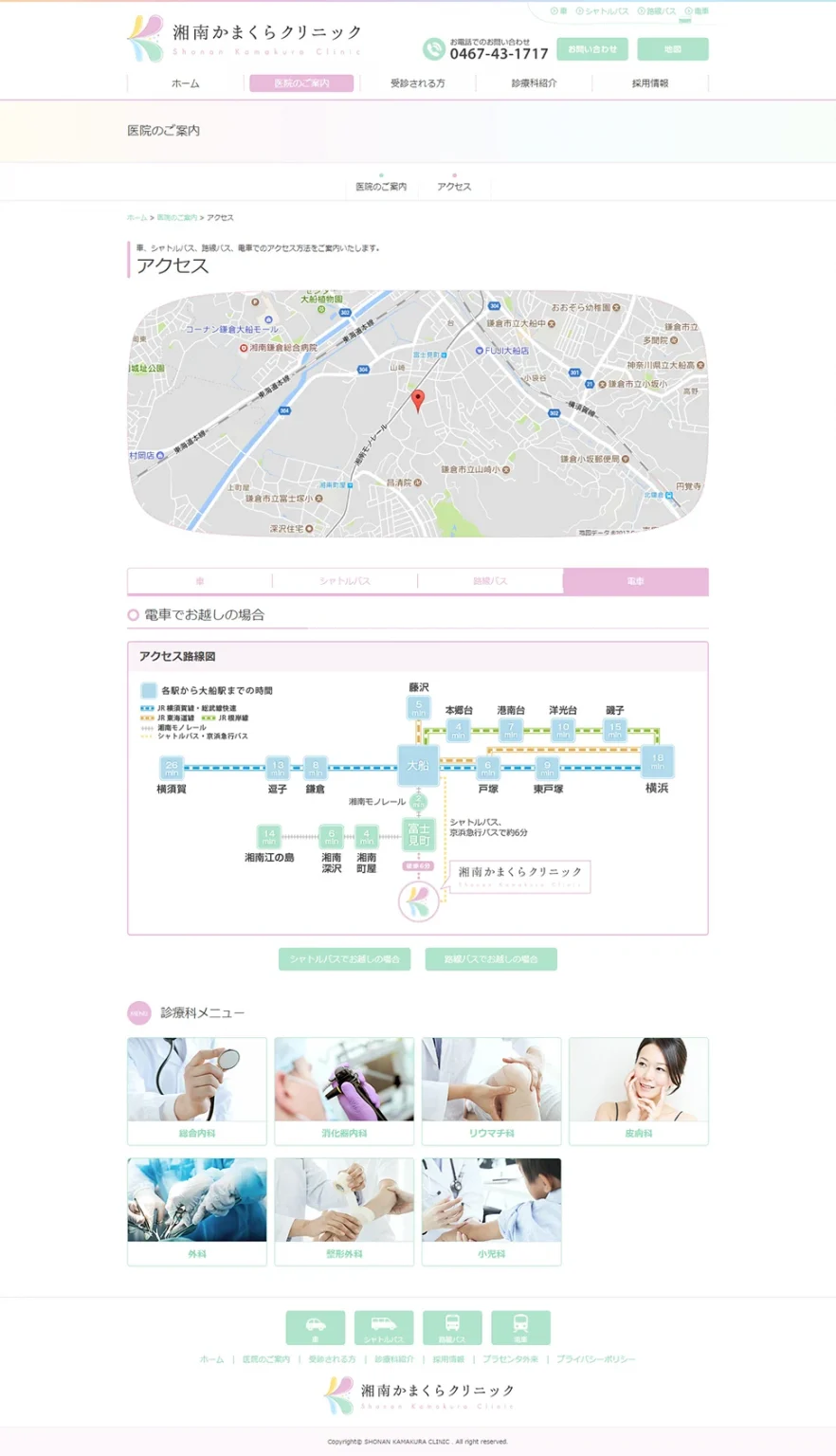 [Shonan Kamakura Clinic] Access Page