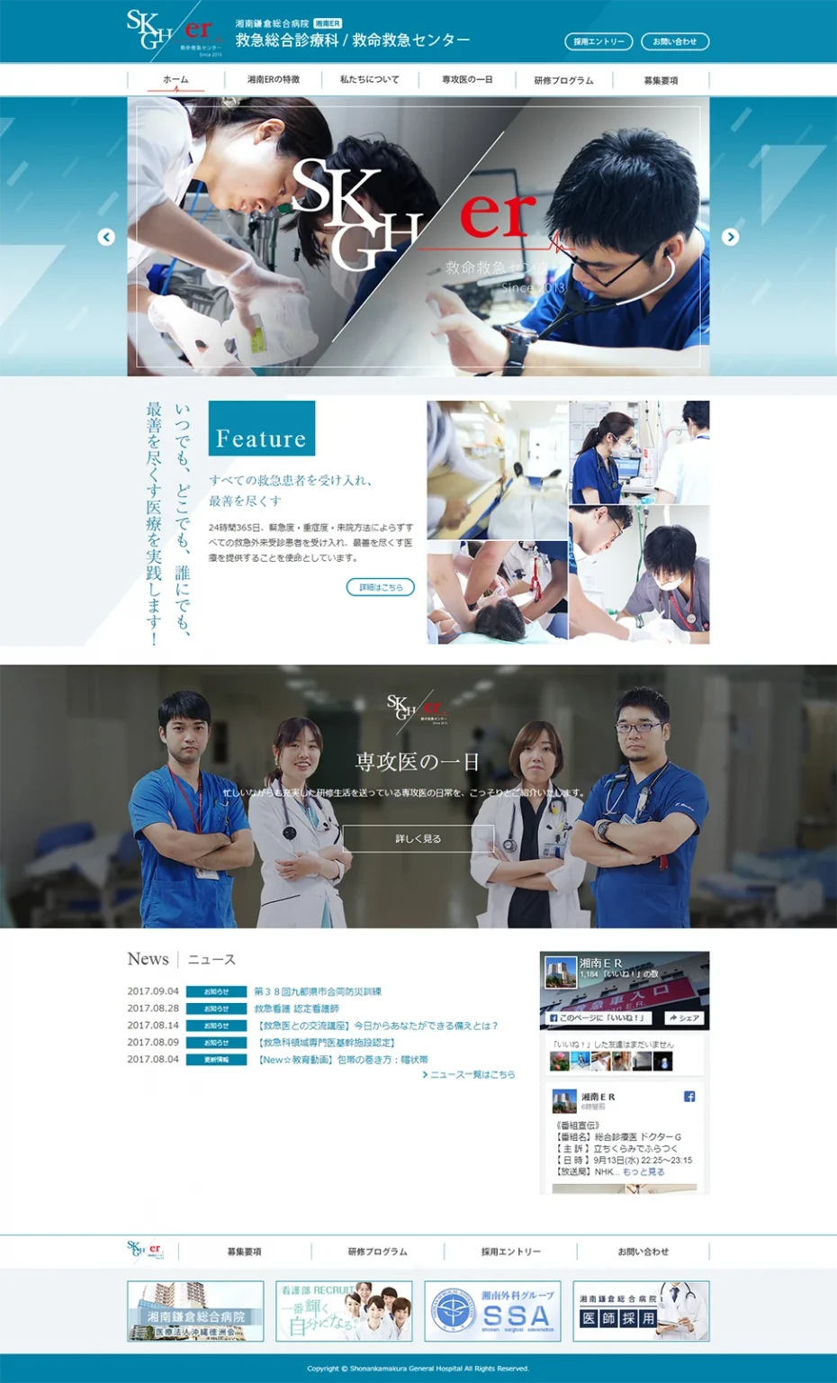 [Shonan ER] Homepage