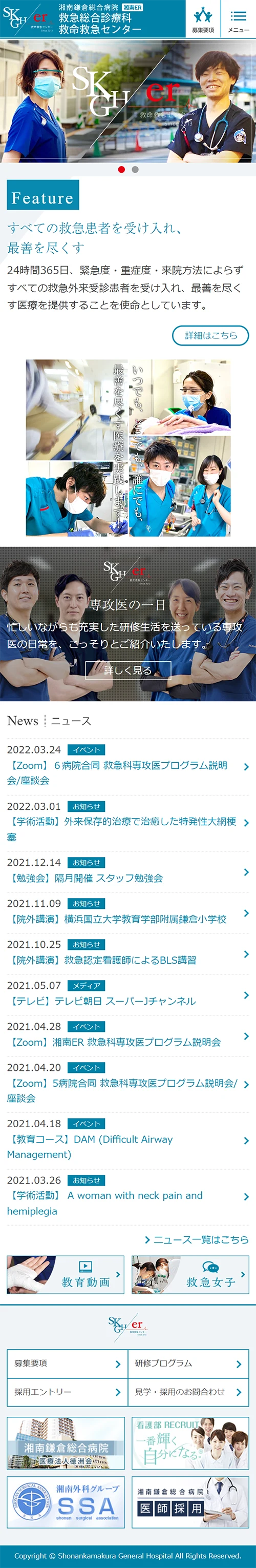 [Shonan ER] Homepage