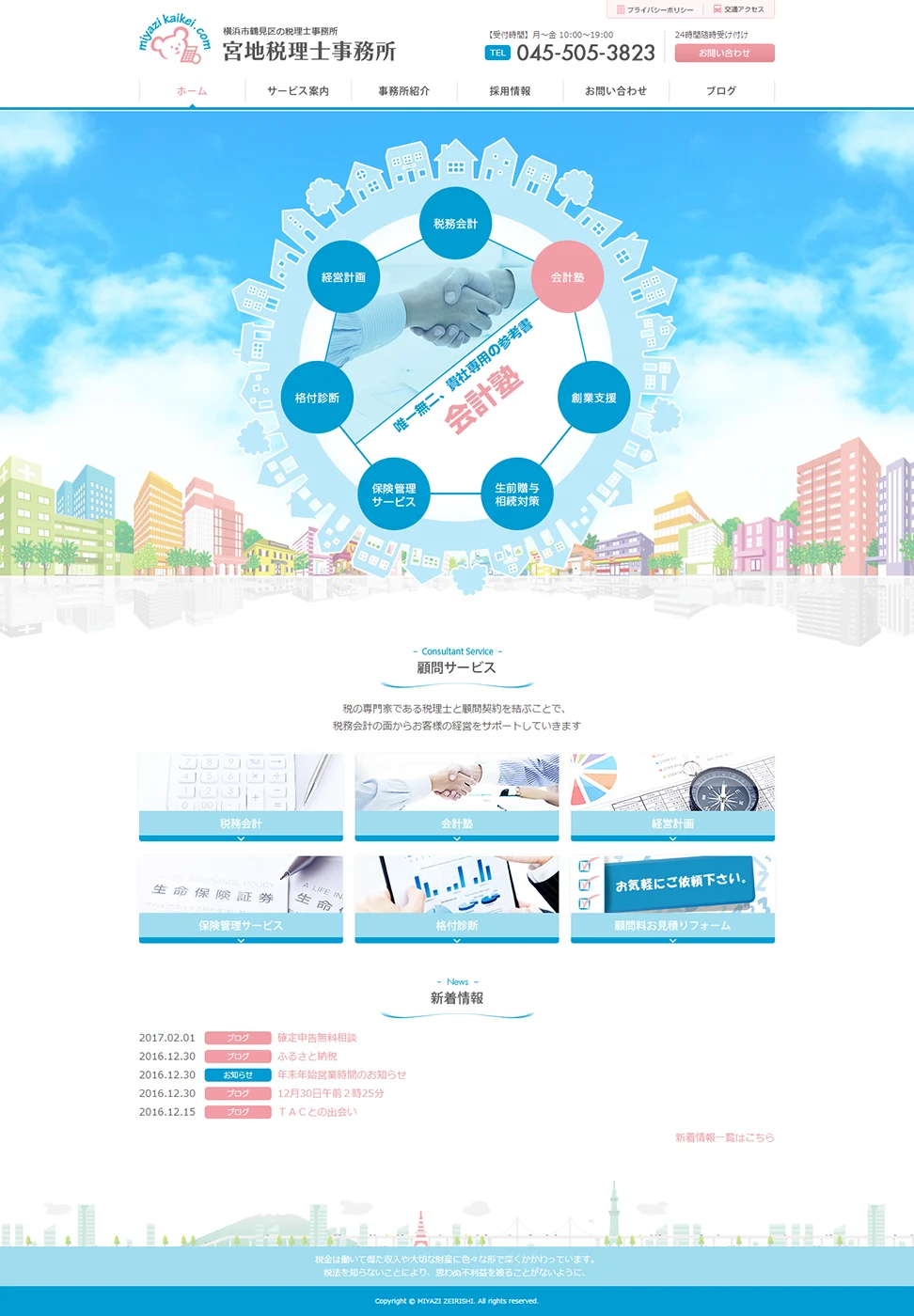 [Miyaji Tax Accountant Office] Homepage