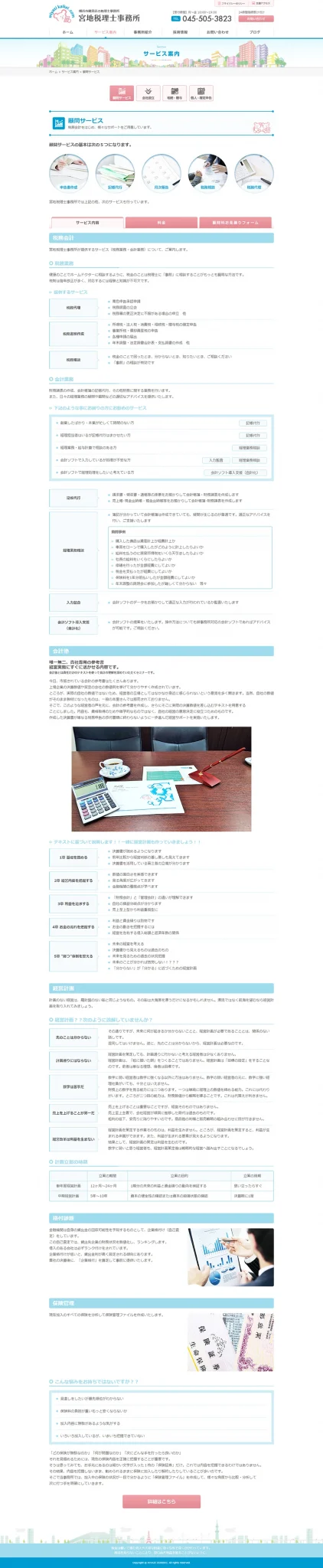 [Miyaji Tax Accountant Office] Advisory Services Page