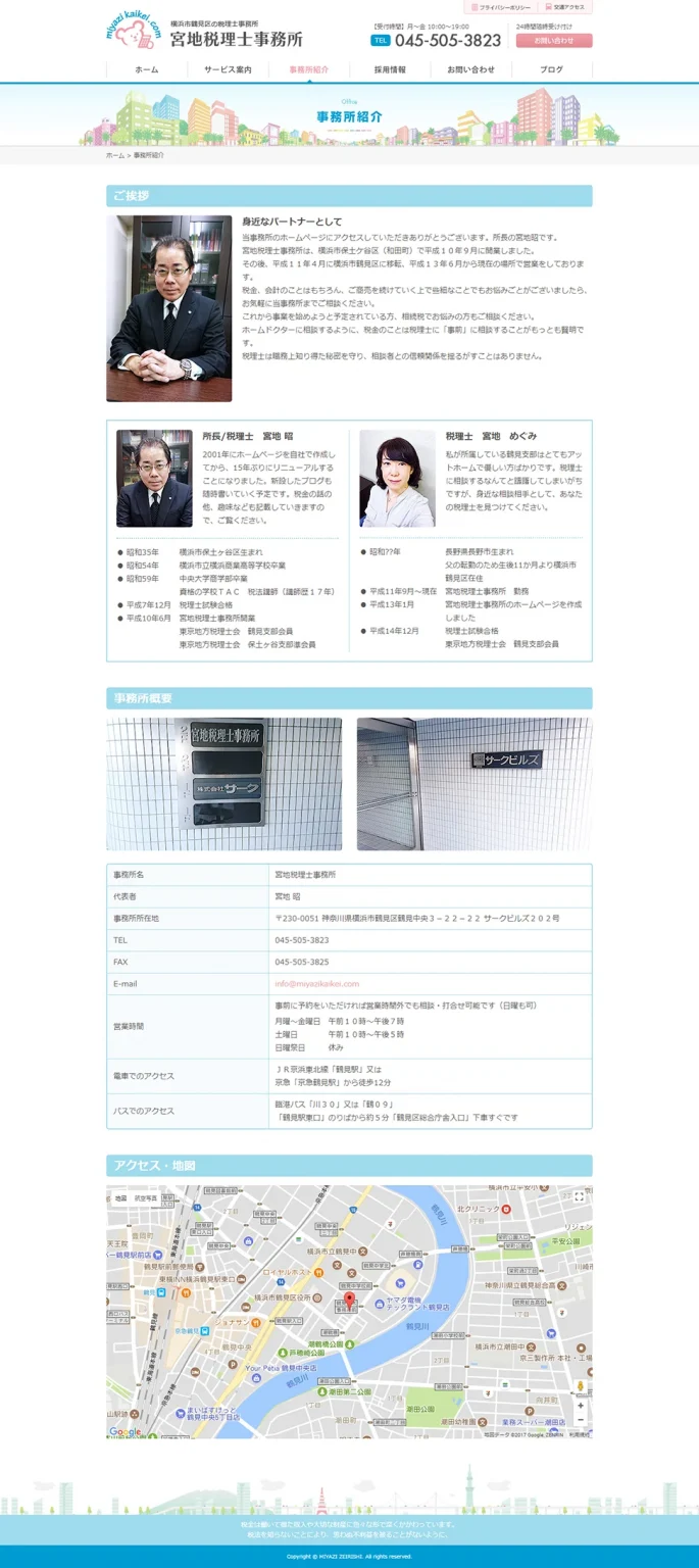 [Miyaji Tax Accountant Office] Office Introduction Page