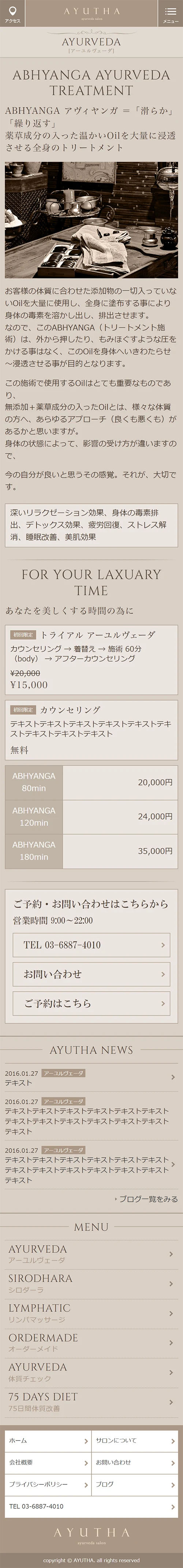 [AYUTHA] Ayurveda Page｜Mobile View