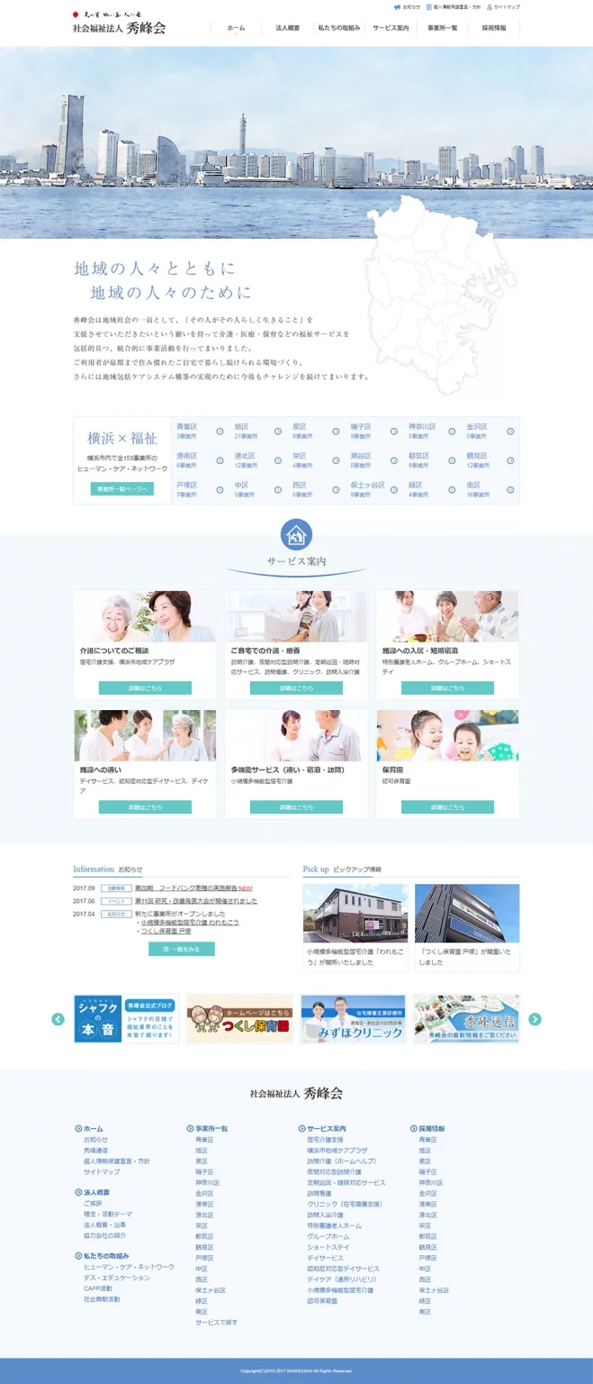 [Shuhokai] Homepage