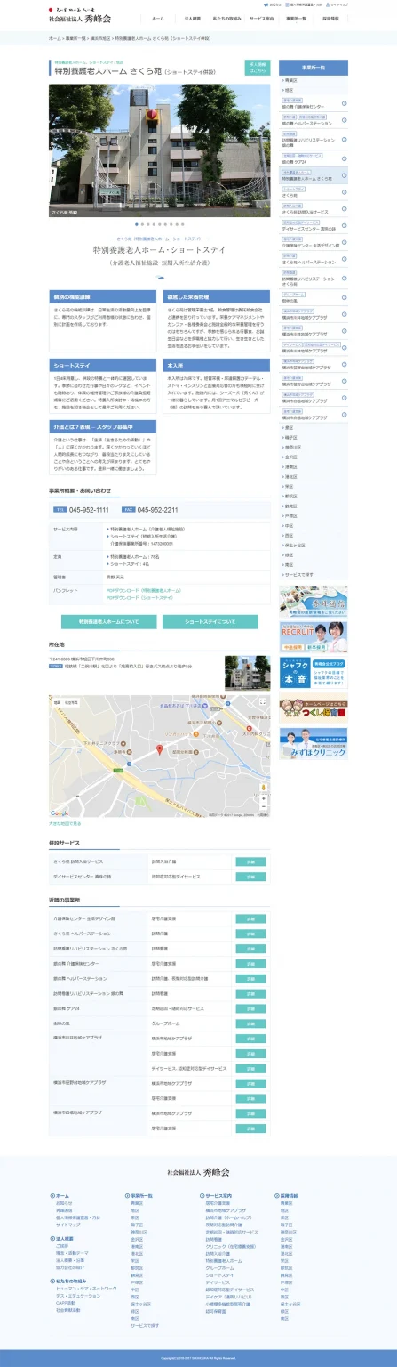 [Shuhokai] Facilities Page