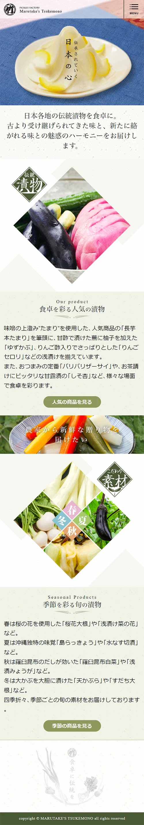 [Marutake] Homepage｜Mobile View