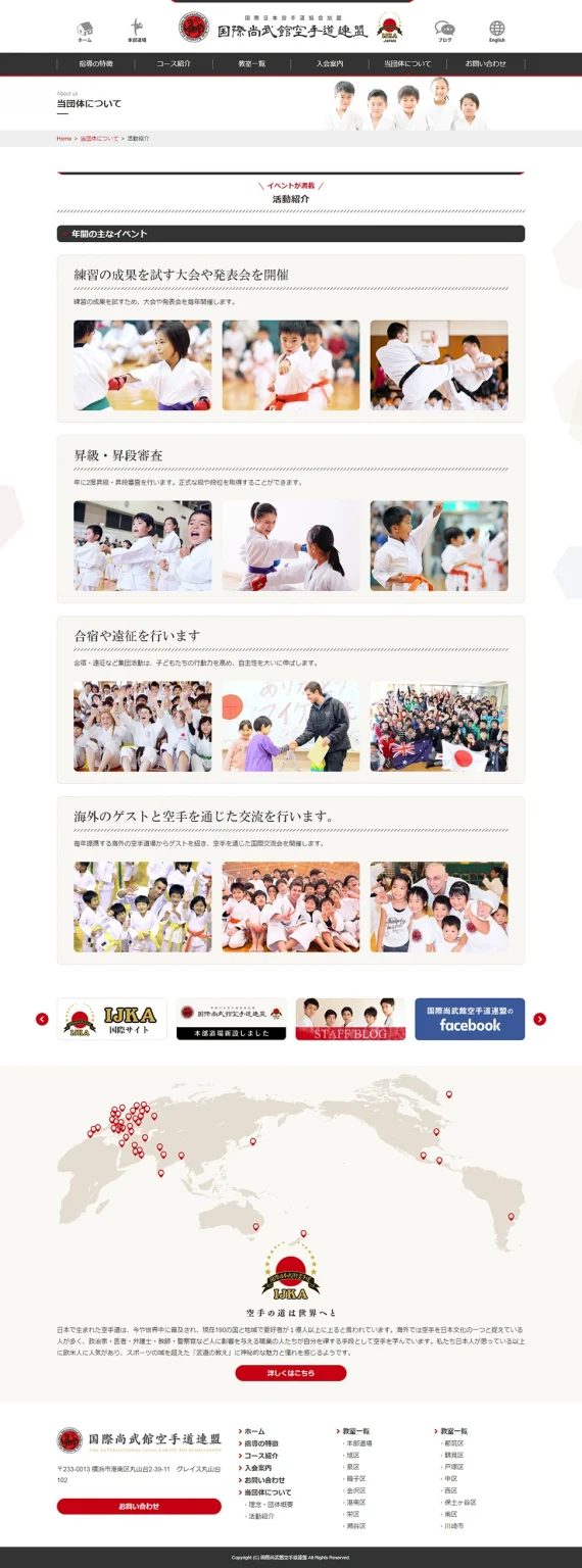 [International Shobukan Karate Federation] Activities Introduction Page