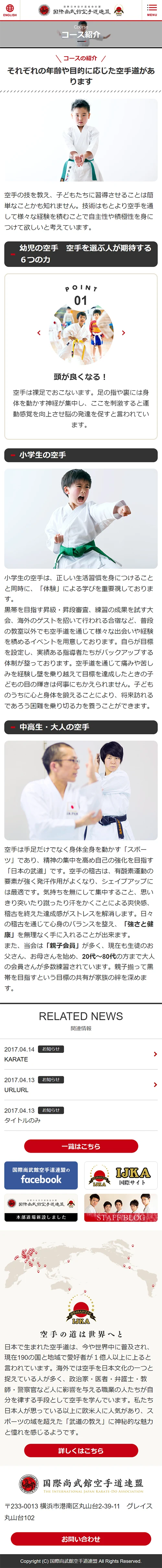 [International Shobukan Karate Federation] Course Introduction Page