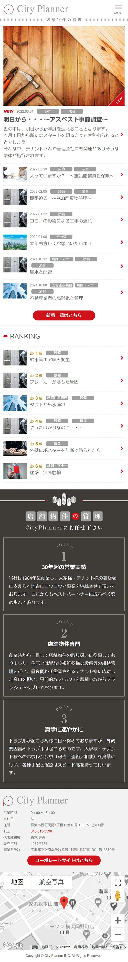 [City Planner] Blog Page｜Mobile View