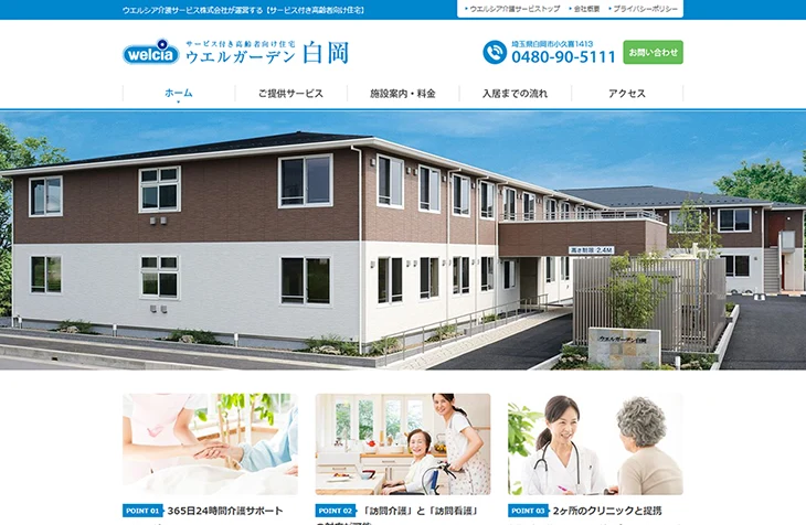 Welcia Care Service [Shiraoka]