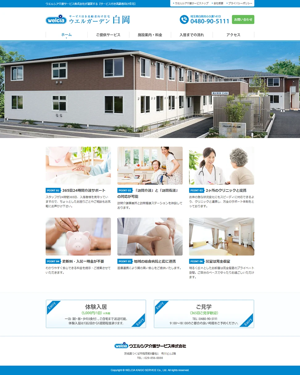 [Welcia Care Service Welgarden Shiraoka] Homepage