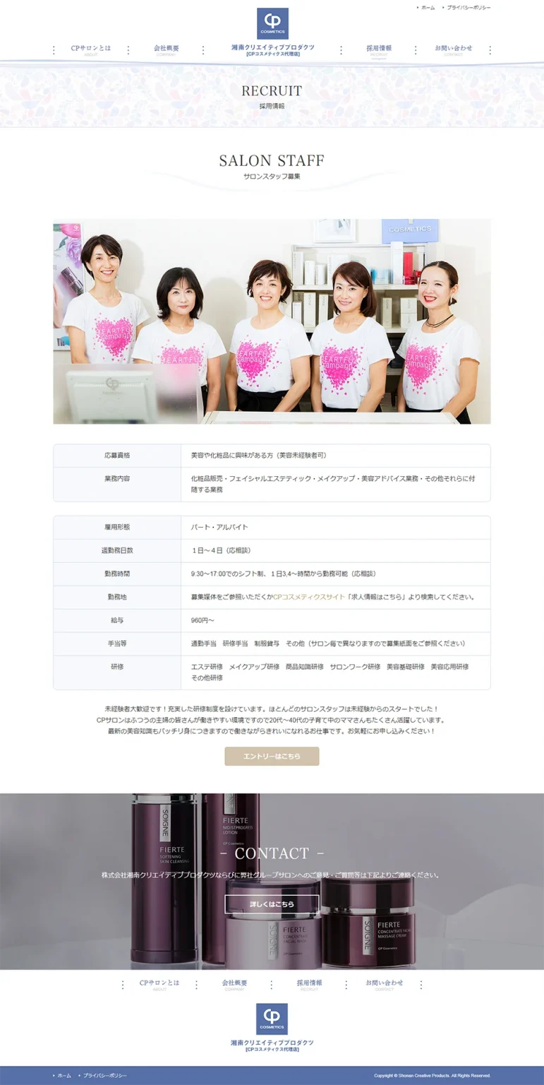 [Shonan Creative Products] Recruitment Information Page