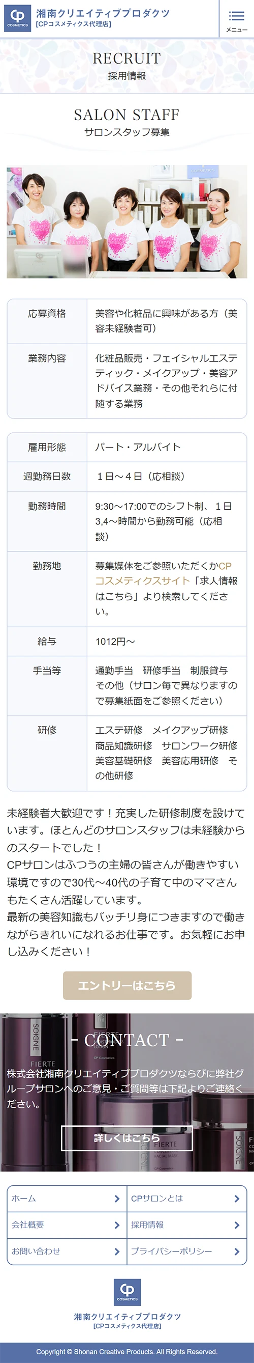 [Shonan Creative Products] Recruitment Information Page｜Mobile View