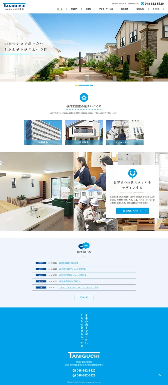 [Taniguchi Construction] Homepage