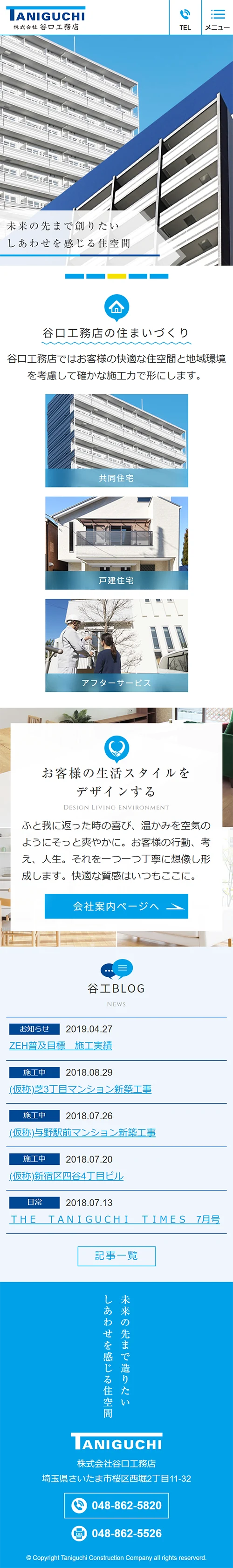 [Taniguchi Construction] Homepage｜Mobile View