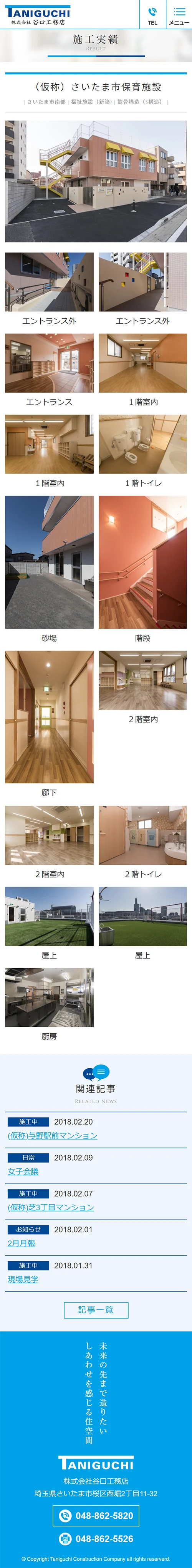 [Taniguchi Construction] Project Details Page｜Mobile View