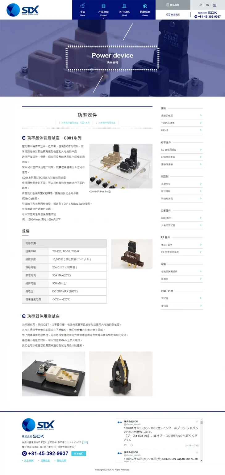 [SDK] Product Information Chinese Page