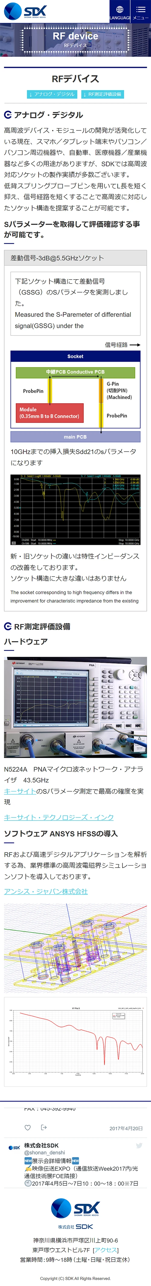 [SDK] Product Information Japanese Page｜Mobile View