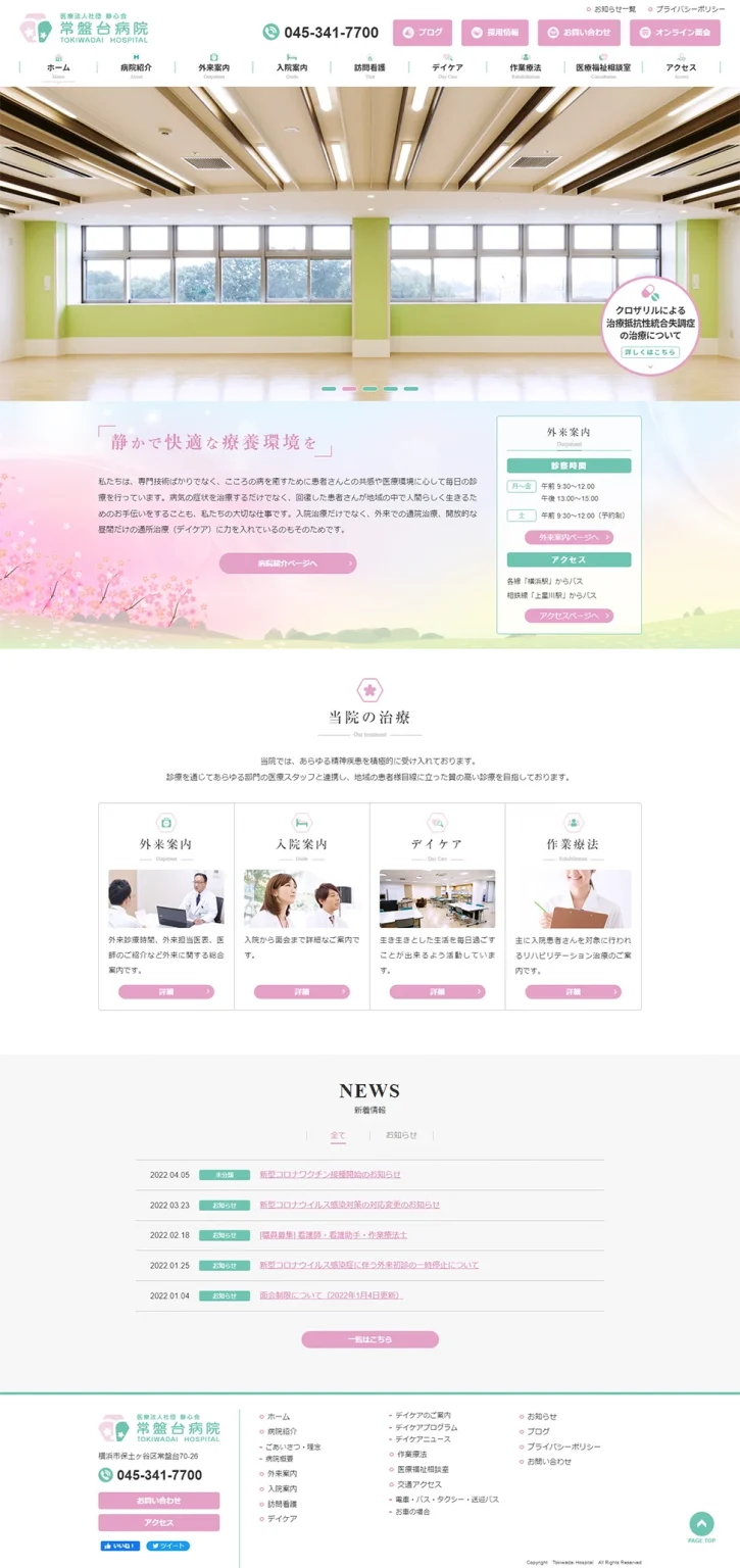 [Tokiwadai Hospital] Homepage