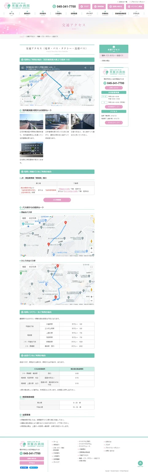 [Tokiwadai Hospital] Access Page