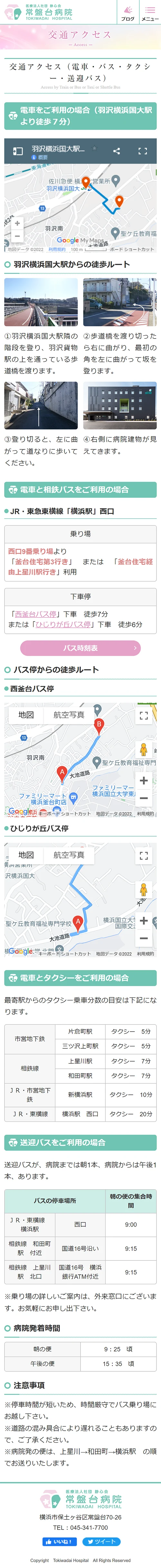 [Tokiwadai Hospital] Access Page｜Mobile View