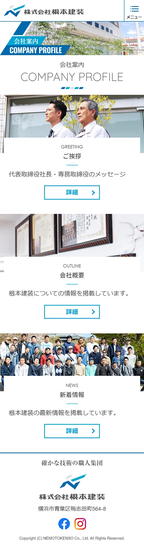 [Nemoto Kensou] Company Information Page｜Mobile View