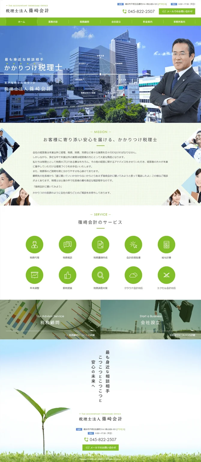 [Shinozaki Accounting] Homepage