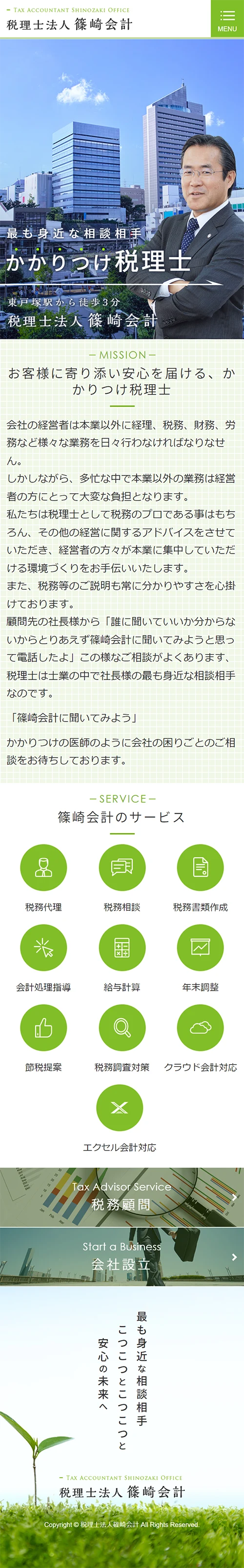 [Shinozaki Accounting] Homepage｜Mobile View