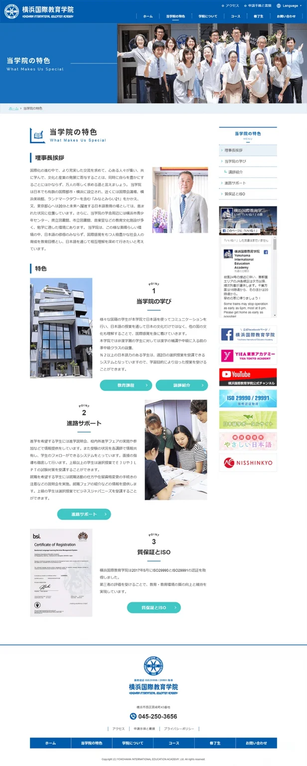 [Yokohama International Education] School Features Page