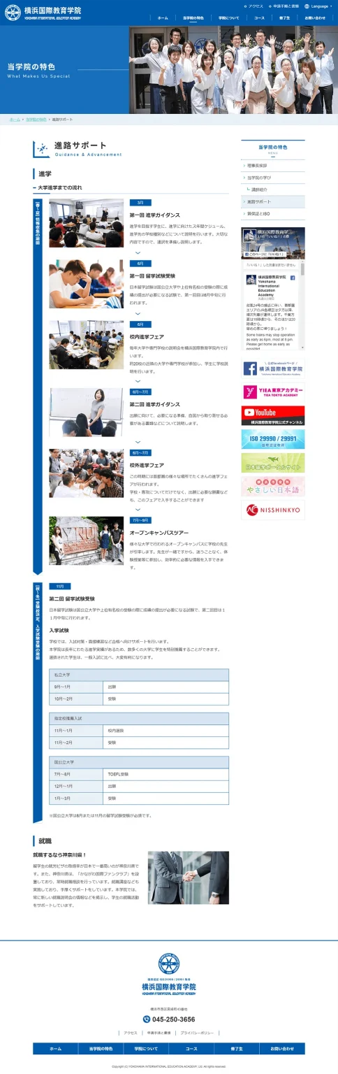 [Yokohama International Education] Career Support Page