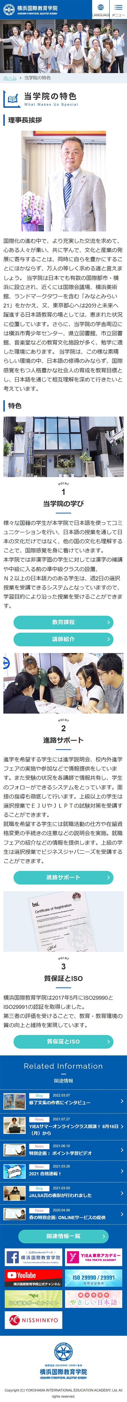 [Yokohama International Education] School Features Page