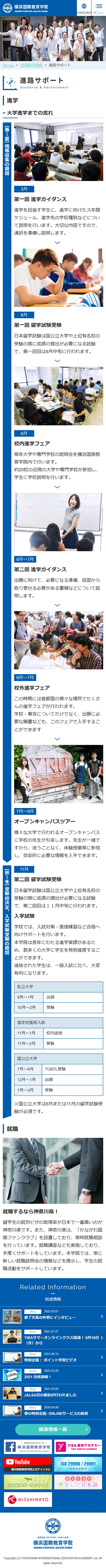 [Yokohama International Education] Career Support Page