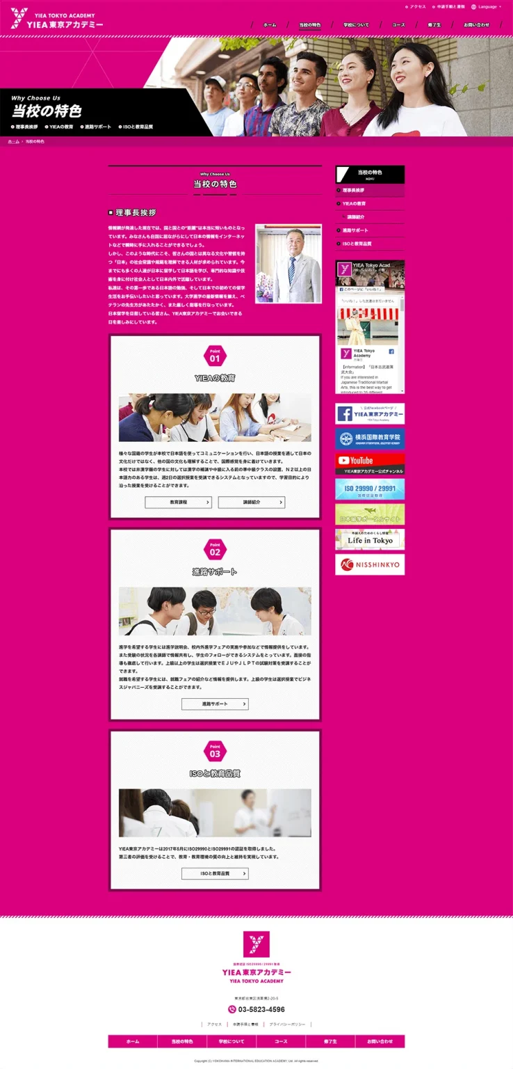 [Yiea-Tokyo] School Features Page