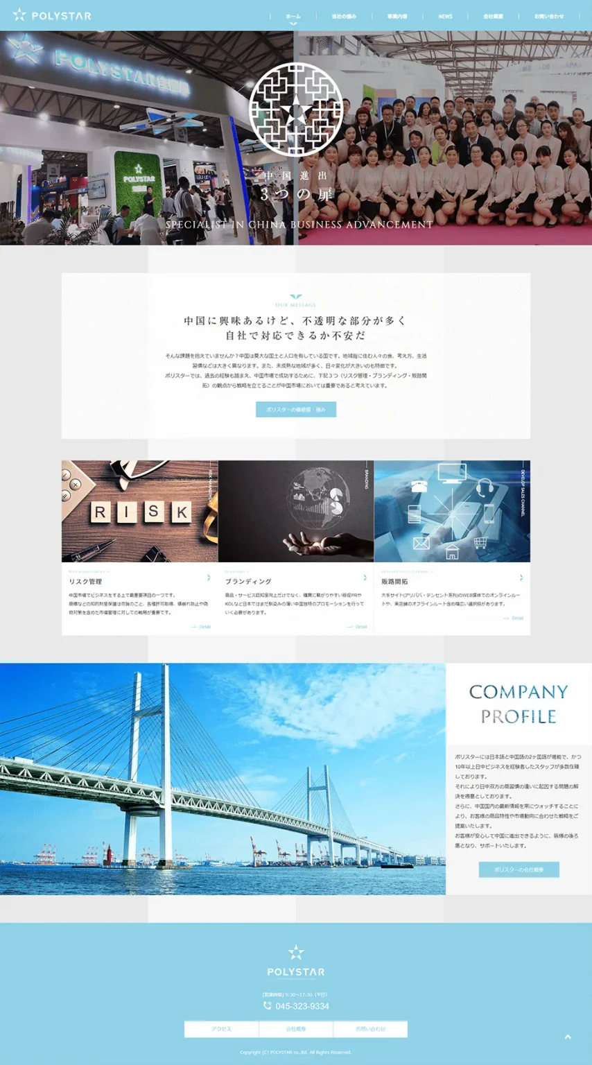 [POLYSTAR] Homepage