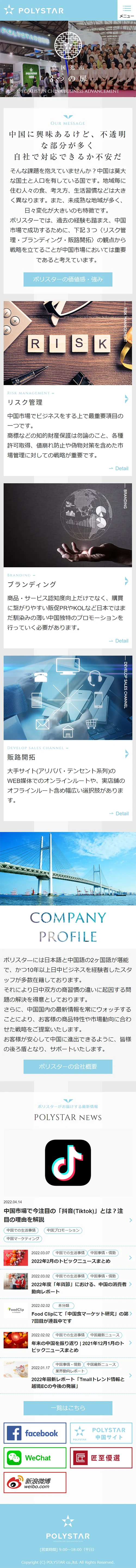 [POLYSTAR] Homepage｜Mobile View