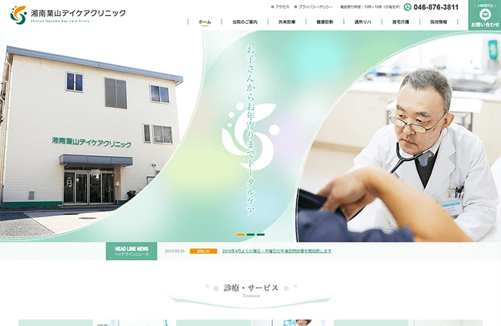 Shonan Hayama Daycare Clinic