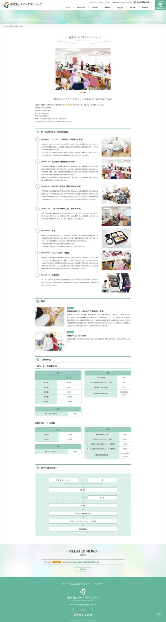 [Shonan Hayama Daycare Clinic] Daycare Rehabilitation Page