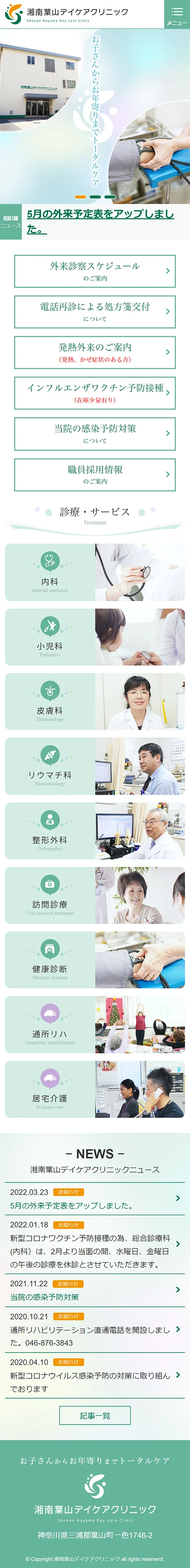 [Shonan Hayama Daycare Clinic] Homepage｜Mobile View