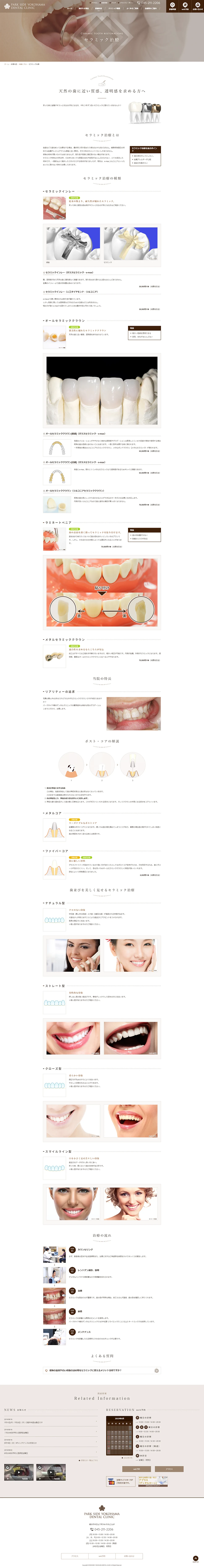 [Parkside Yokohama Dental Clinic] Ceramic Treatment Page